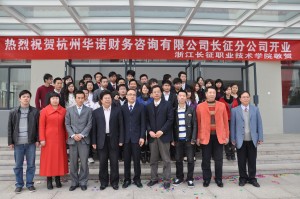 成立杭州华诺财务咨询有限公司太阳集团1382分公司
